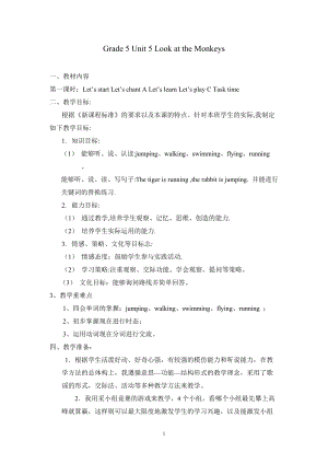 PEP小學(xué)英語(yǔ)五年級(jí)下冊(cè)第五單元Unit 5 Look at the Monkeys教案