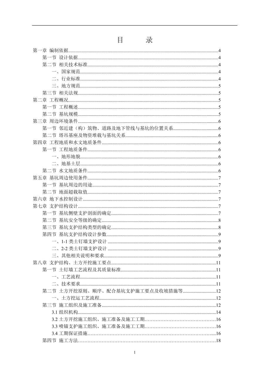 产业基地基坑支护方案#北京_第1页