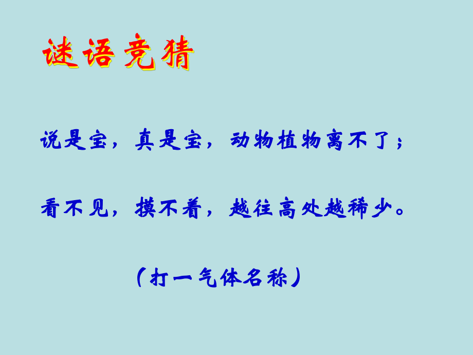 人教版九年级化学上册第二单元课题2 氧气课件_第1页