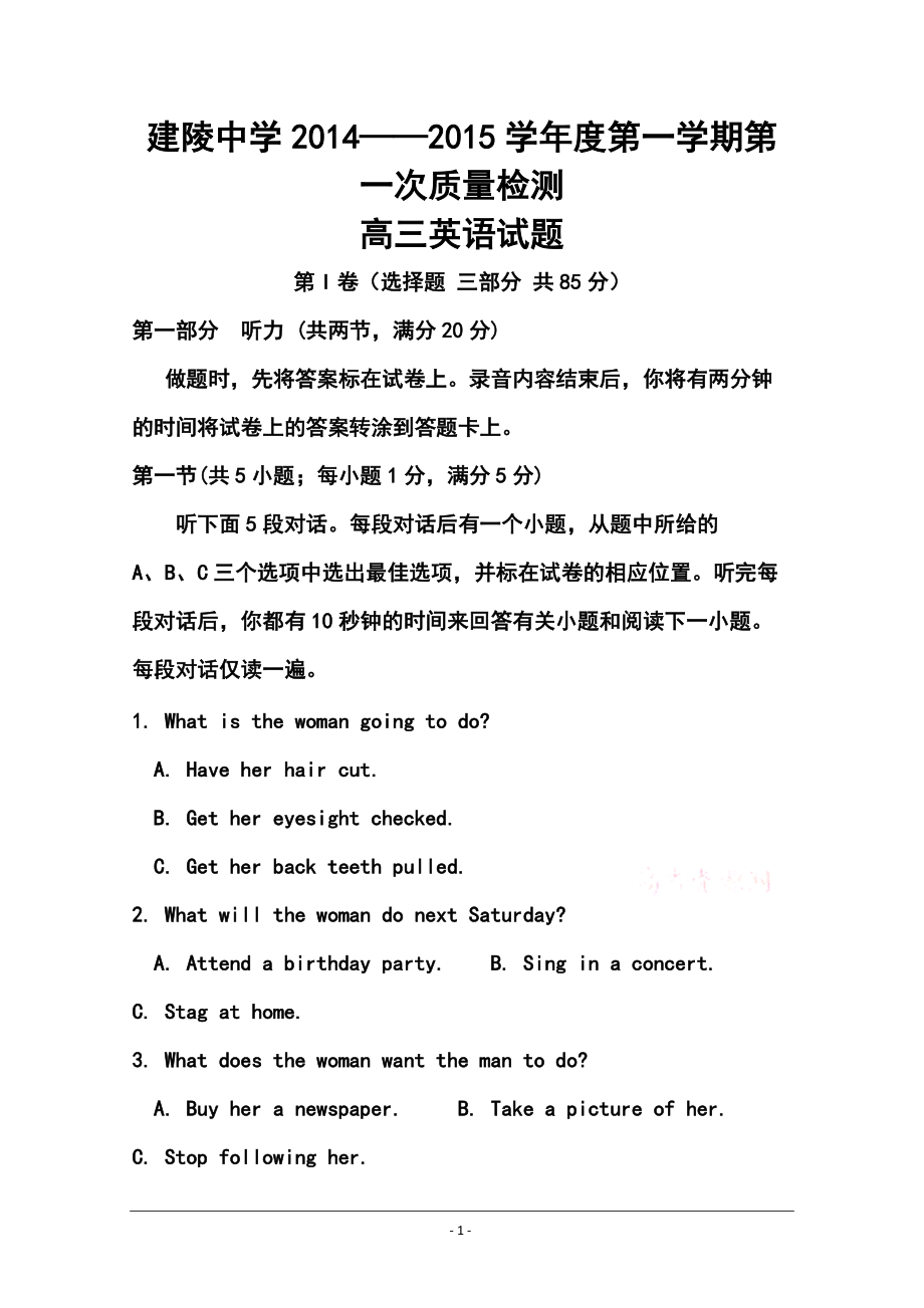 江蘇省建陵高級(jí)中學(xué)高三上學(xué)期第一次質(zhì)量檢測(cè) 英語(yǔ)試題及答案_第1頁(yè)