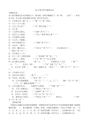 86五笔字型字根助记词