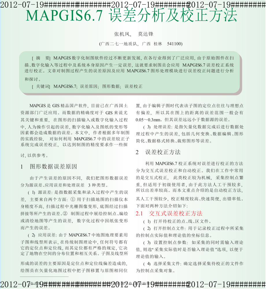 MAPGIS67误差分析及校正方法_第1页