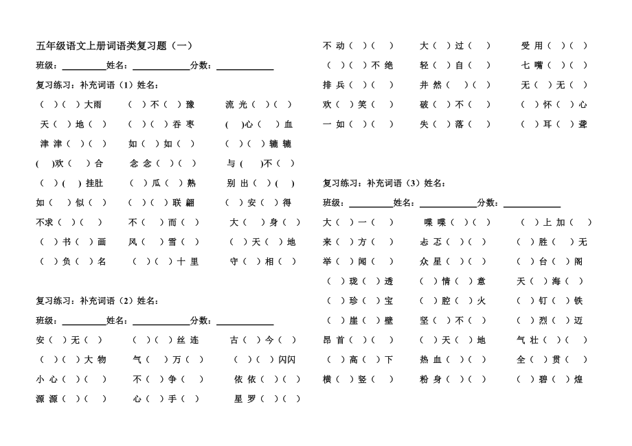 五年级语文上册词语类复习题_第1页