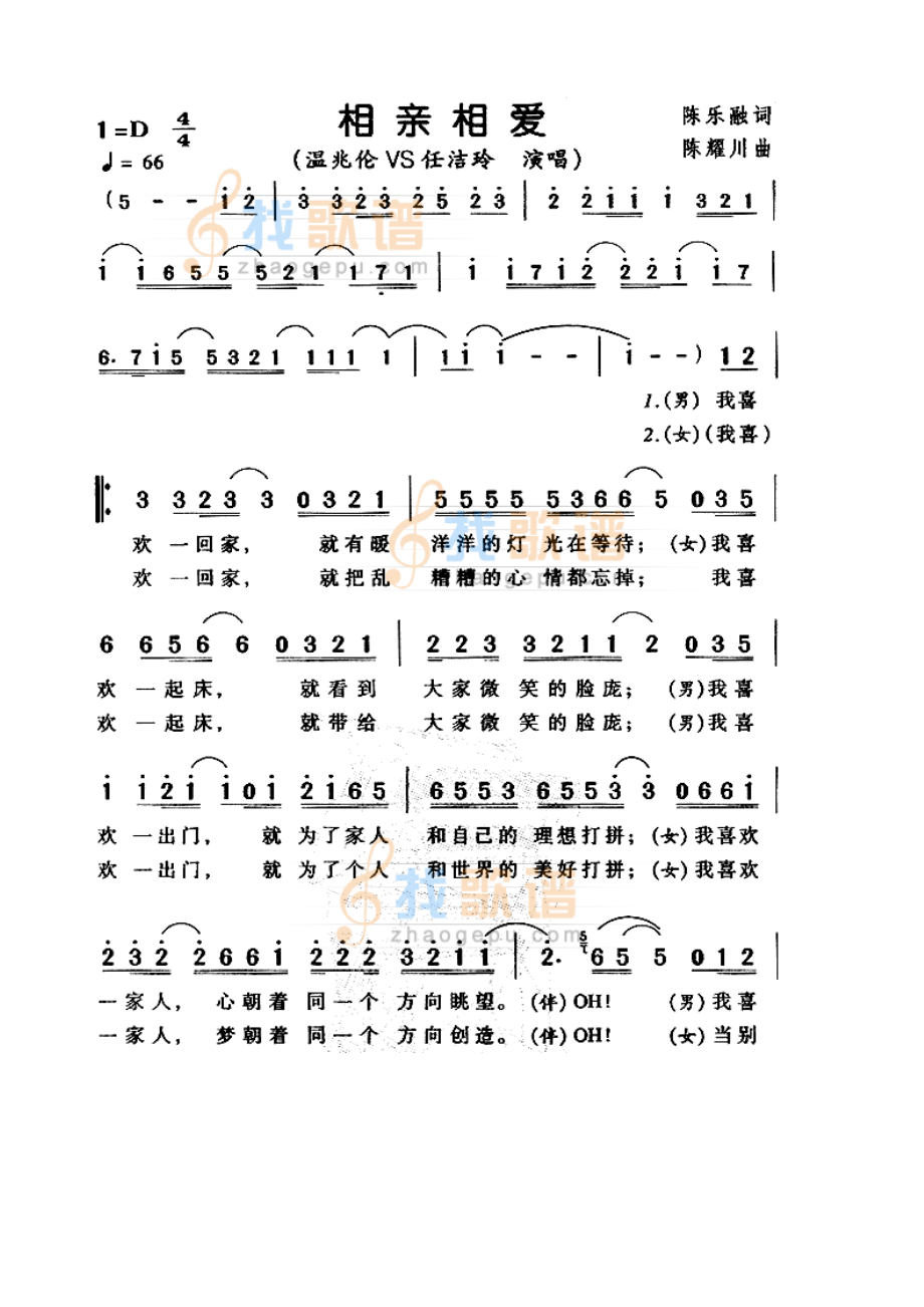 相亲相爱一家人简谱