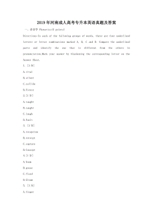 2019年河南成人高考專升本英語(yǔ)真題及答案