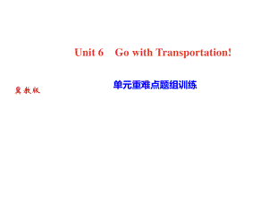 2018秋冀教版八年級上冊英語作業(yè)課件：Unit6 單元重難點題組訓練