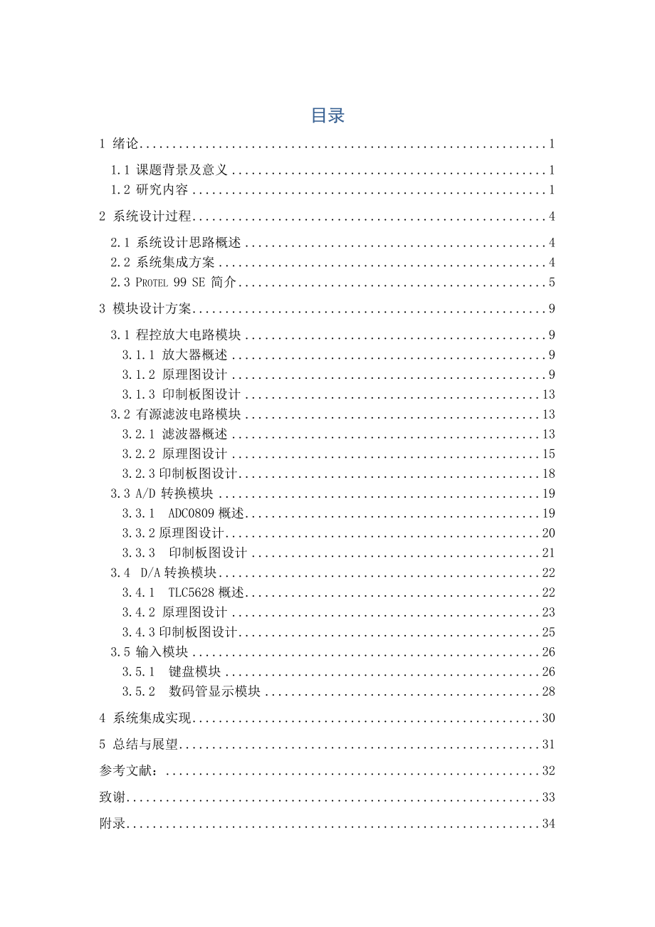 毕业设计（论文）基于DSP及虚拟仪器技术的开放式电子技术综合实验平台研制基于DSP的便携式谐波分析仪_第1页