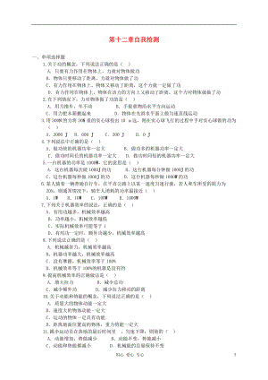 九年級物理上冊《機(jī)械功和機(jī)械能》同步練習(xí)2 滬粵版