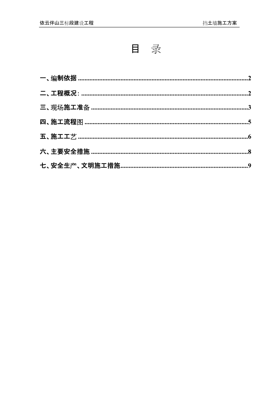 挡土墙施工方案_第1页