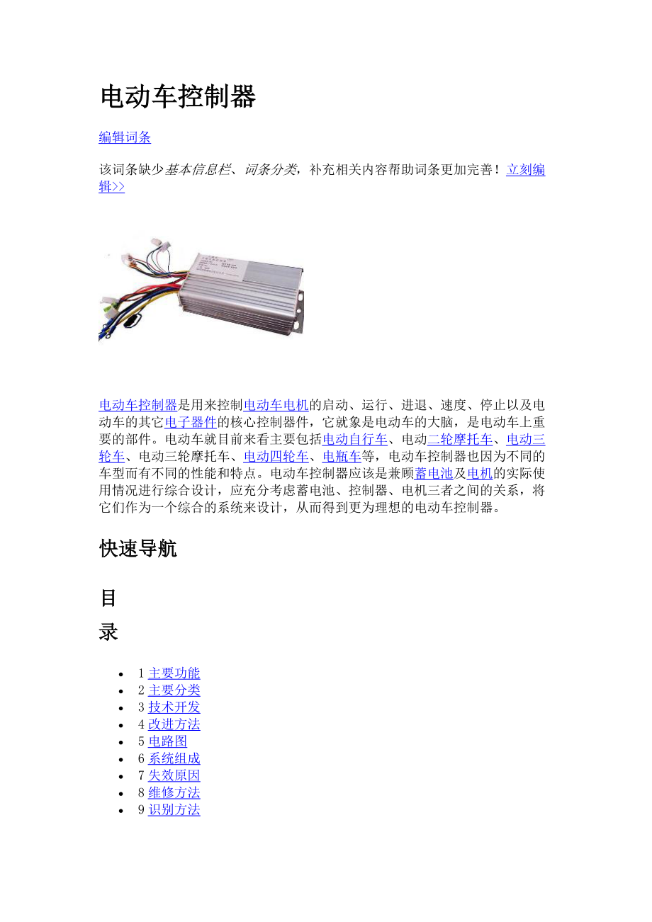 電動(dòng)車控制器_第1頁