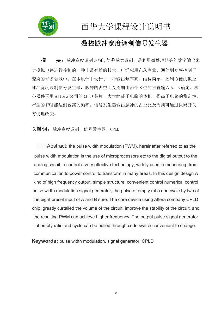 數控脈沖寬度調制信號發(fā)生器_第1頁