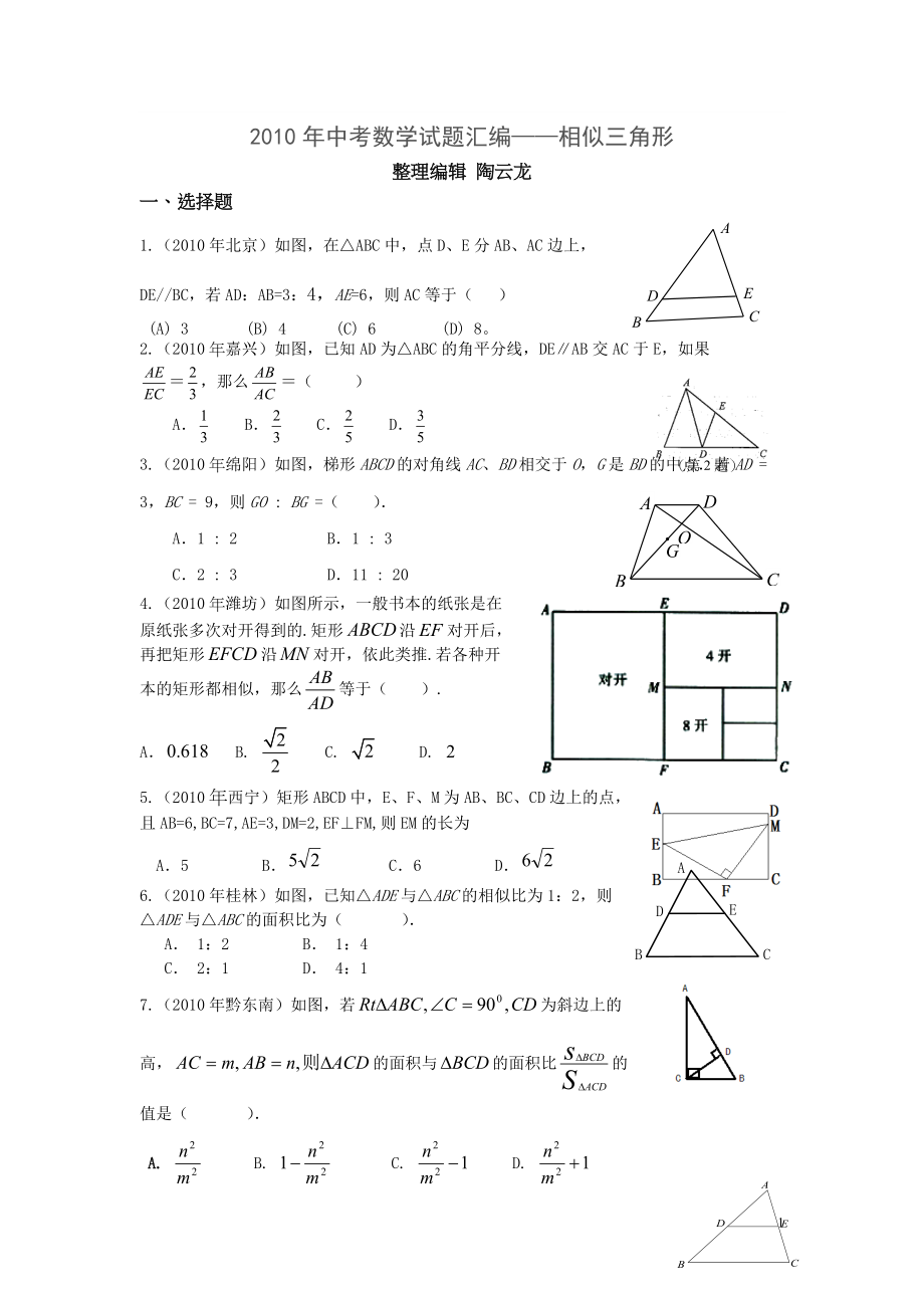 中考数学试题汇编——相似三角形.doc_第1页