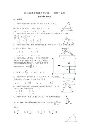 中考数学试题汇编——相似三角形.doc