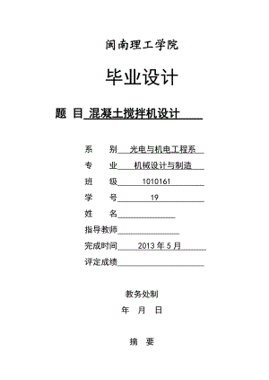 混凝土攪拌機設(shè)計畢業(yè)設(shè)計