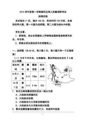 上海市普陀区高三质量调研（一模）地理试题 及答案