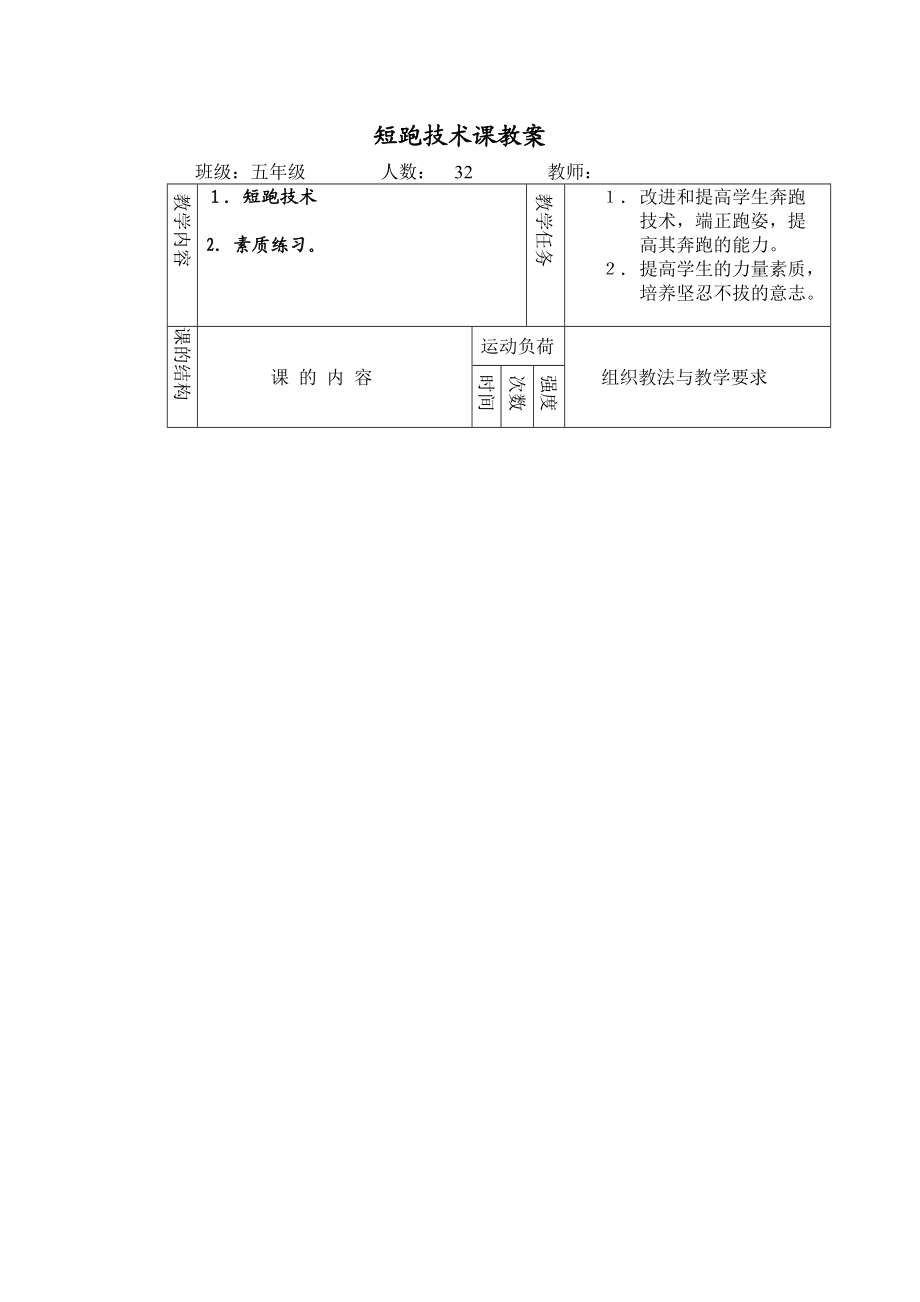 小学体育《短跑》教案_第1页