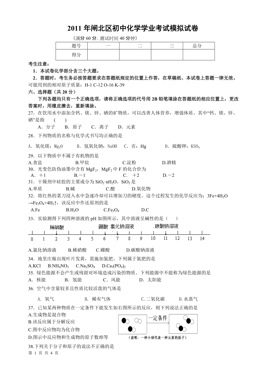 化学中考试卷_第1页