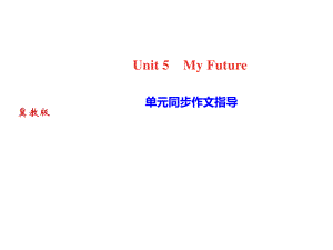 2018秋冀教版八年級上冊英語作業(yè)課件：Unit5 單元同步作文指導(dǎo)