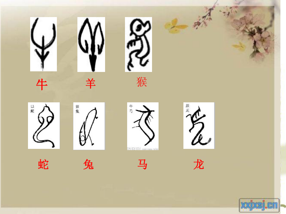 《我愛你_中國的漢字》課堂演示課件_第1頁