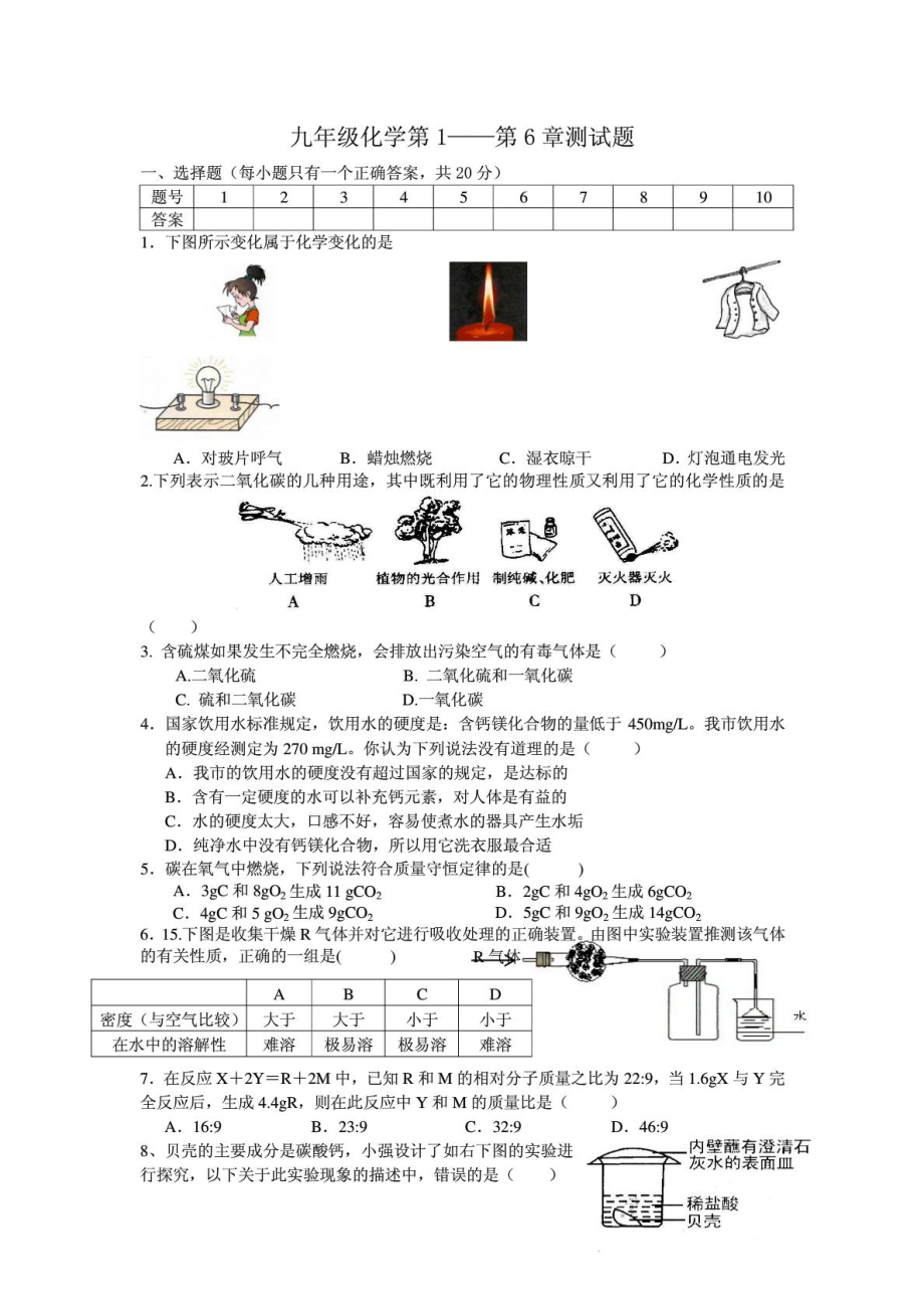 人教版九年级上册化学期末考试试卷及答案