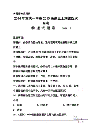 重庆一中高三上学期第四次月考理科综合试题及答案