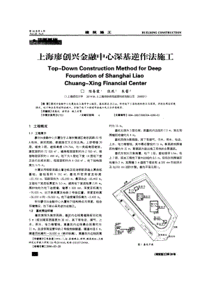上海廖创兴金融中心深基逆作法施工