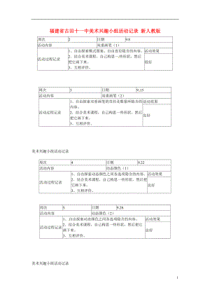 初中美術 興趣小組活動記錄素材 新人教版