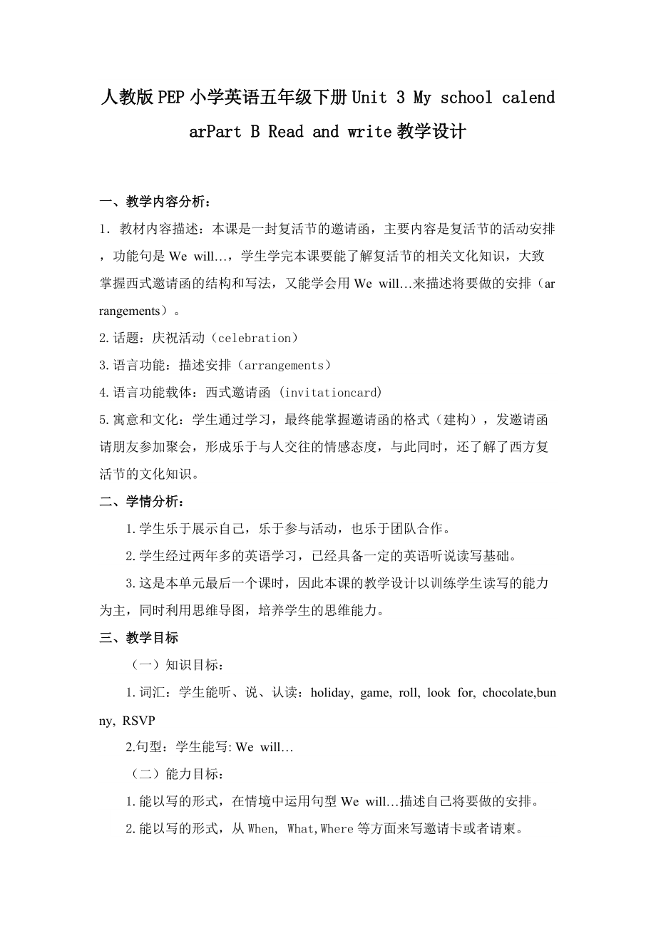 人教版PEP小學(xué)英語五年級下冊Unit 3 My school calendarPart B Read and write教學(xué)設(shè)計_第1頁