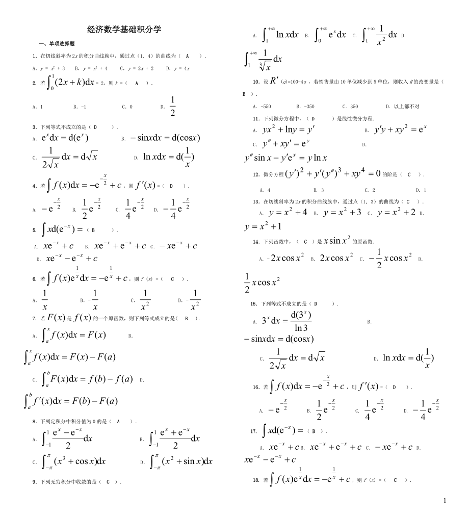 电大《经济数学基础》考试小抄(完整版电大小抄)中央电大专科考试小抄_第1页