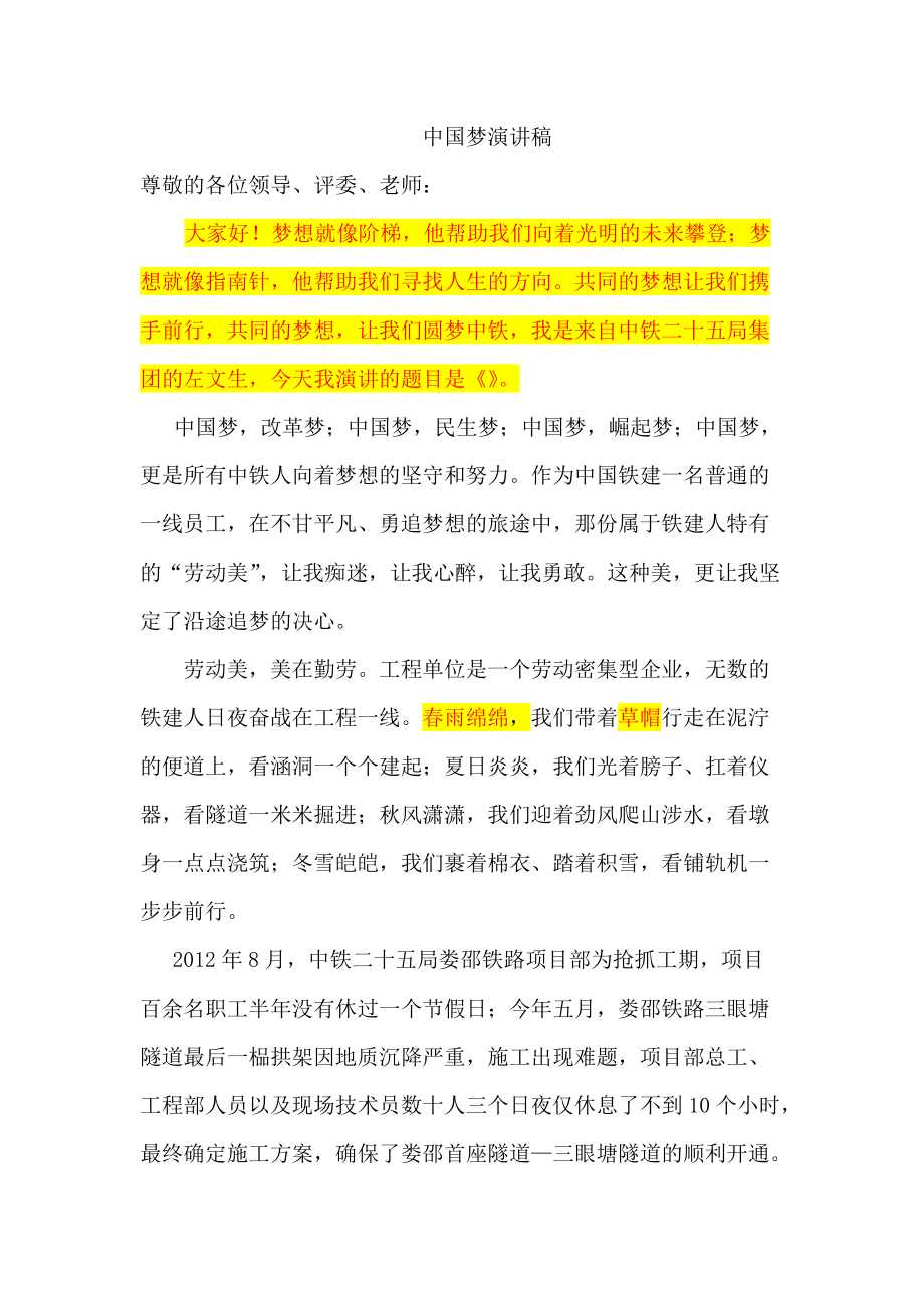 中国梦演讲稿 (22)_第1页