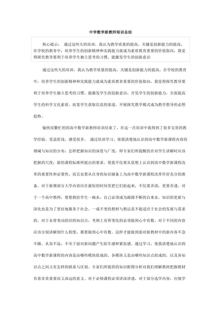 中学数学新教师培训总结_第1页