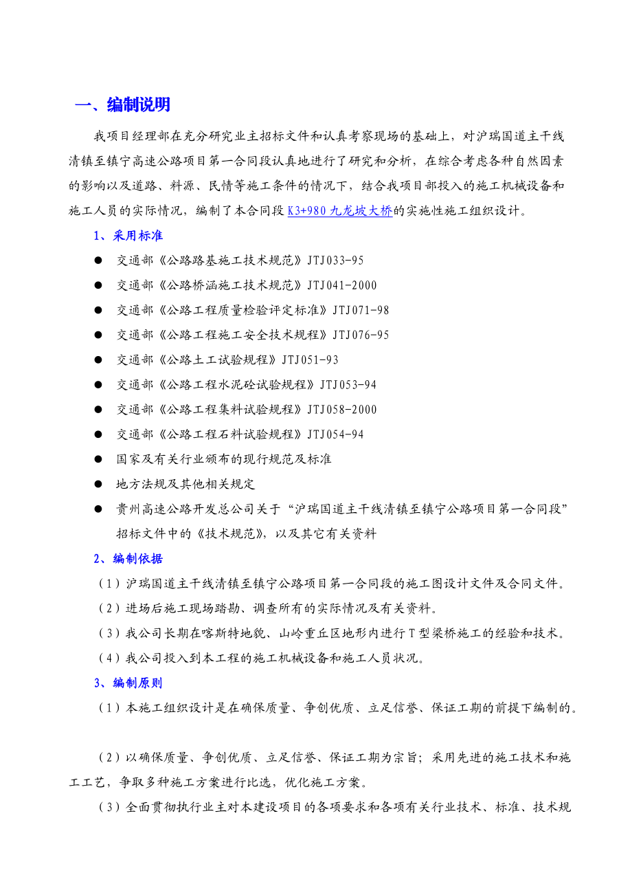 九龍坡大橋施工組織設(shè)計_第1頁