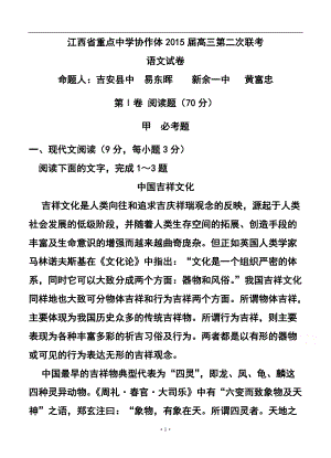 212775011江西省重点中学协作体高三第二次联考语文试题及答案