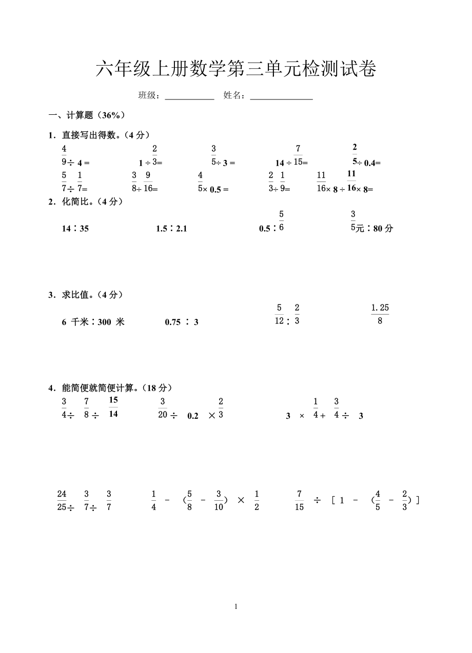 人教版六年级数学测试题_第1页