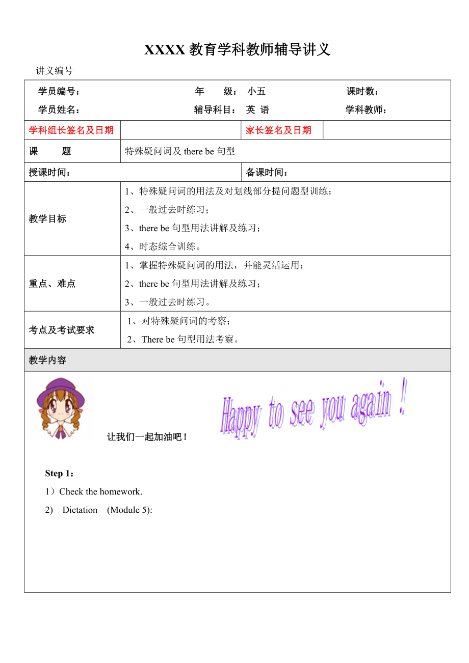 小學(xué)英語：特殊疑問詞及there be句型_第1頁