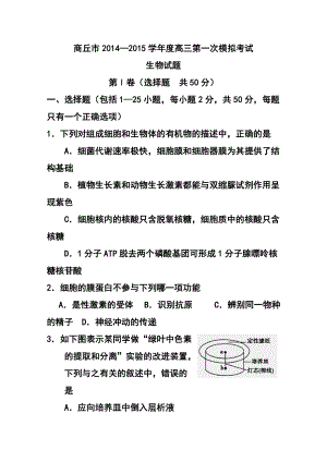 河南省商丘市高三第一次模拟考试生物试卷及答案