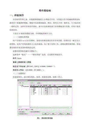 CAD畫零件圖步驟