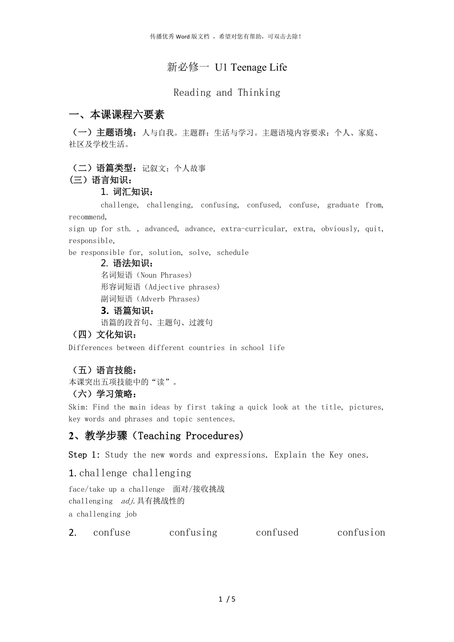 新人教必修一 U1 Teenage Life- Reading and Thinking 教案(1)_第1页