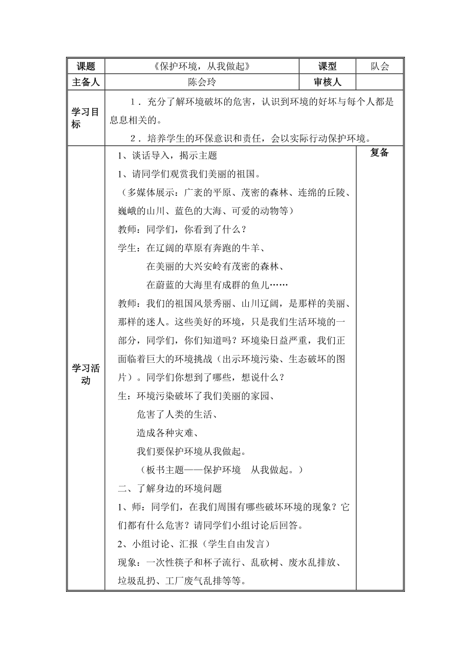 《保护环境从我做起》教案_第1页