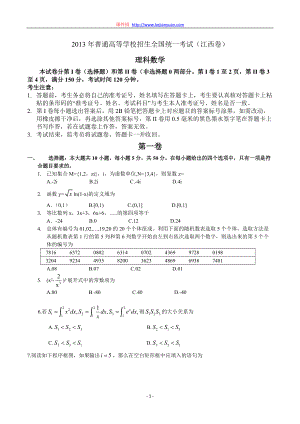 高考真题——理科数学 (江西卷) 解析版