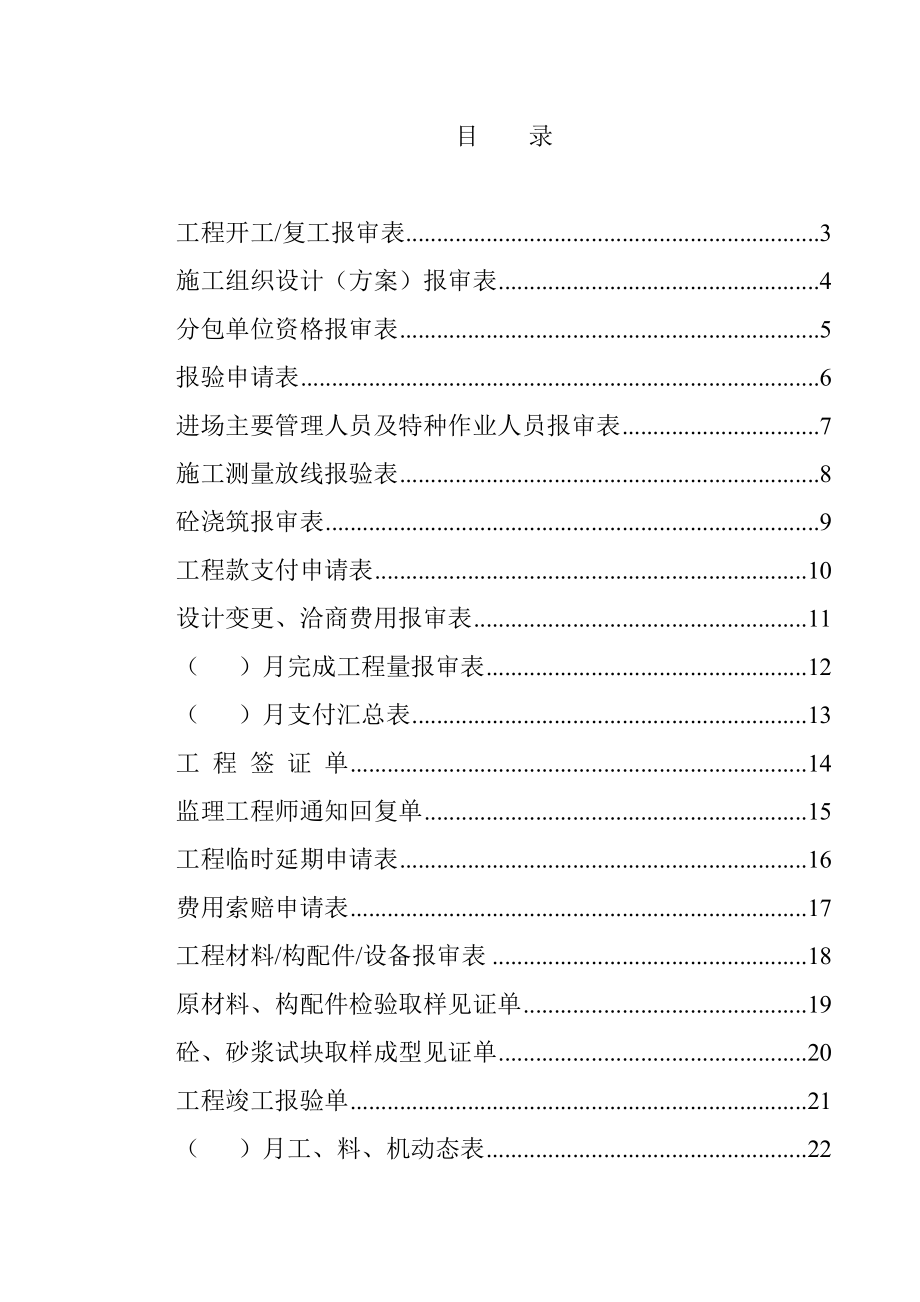 青海省某工程监理公司建设资料监理用表_第1页
