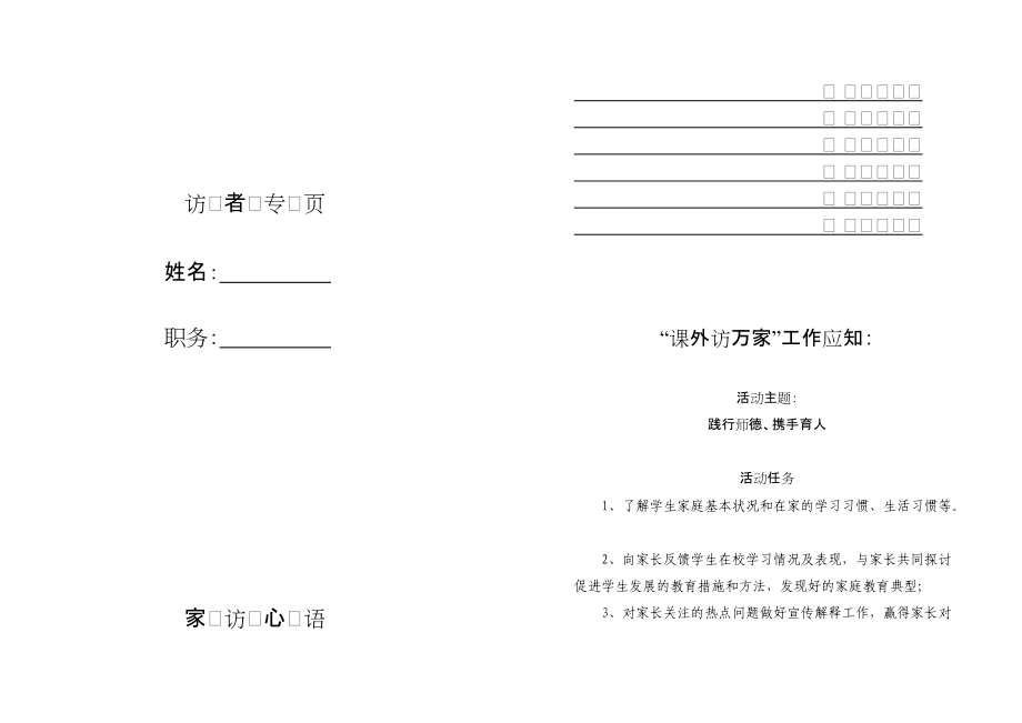 学校家访手册老师家访工作指导_第1页