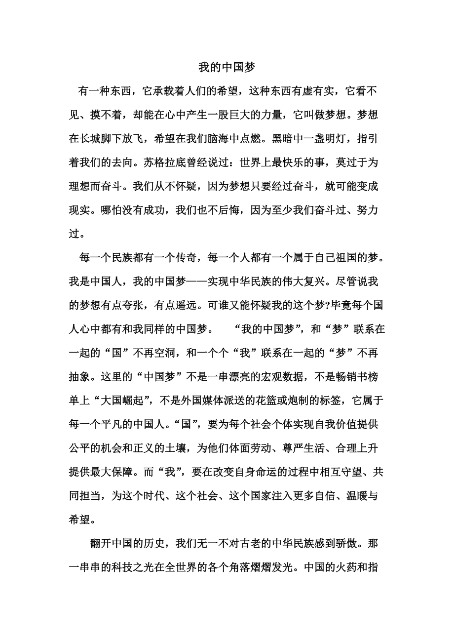 我的中国梦 (9)_第1页