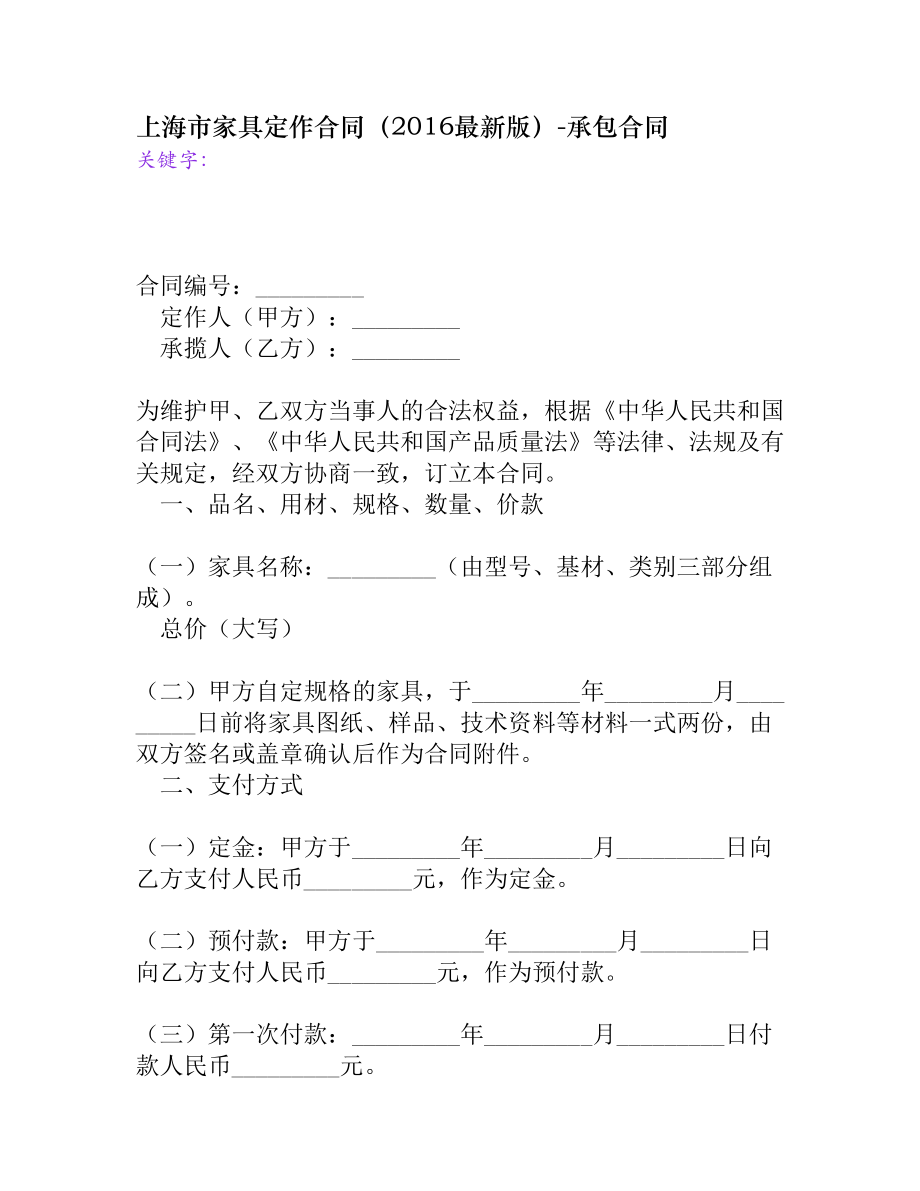 上海市家具定作合同（最新版）[承包合同]_第1页