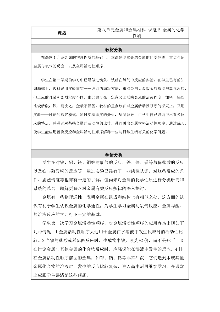 課題2 金屬的化學(xué)性質(zhì) 教學(xué)設(shè)計(jì)與反思_第1頁