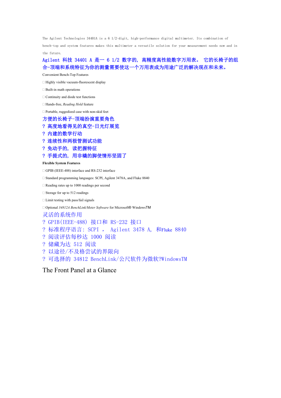 Agilent 34401A产品使用手册_第1页