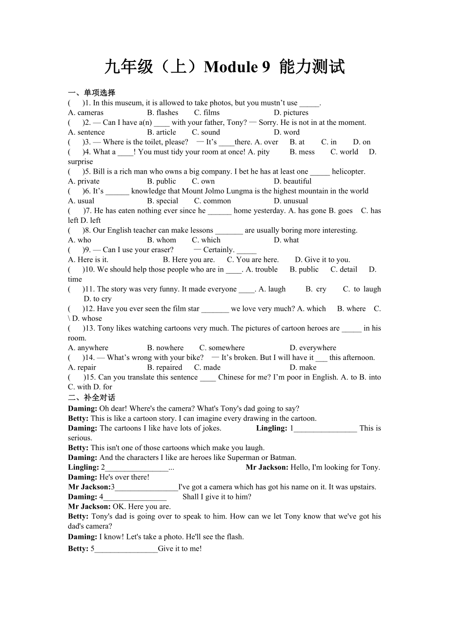 外研版九年級英語上冊Module9 單元測試題_第1頁