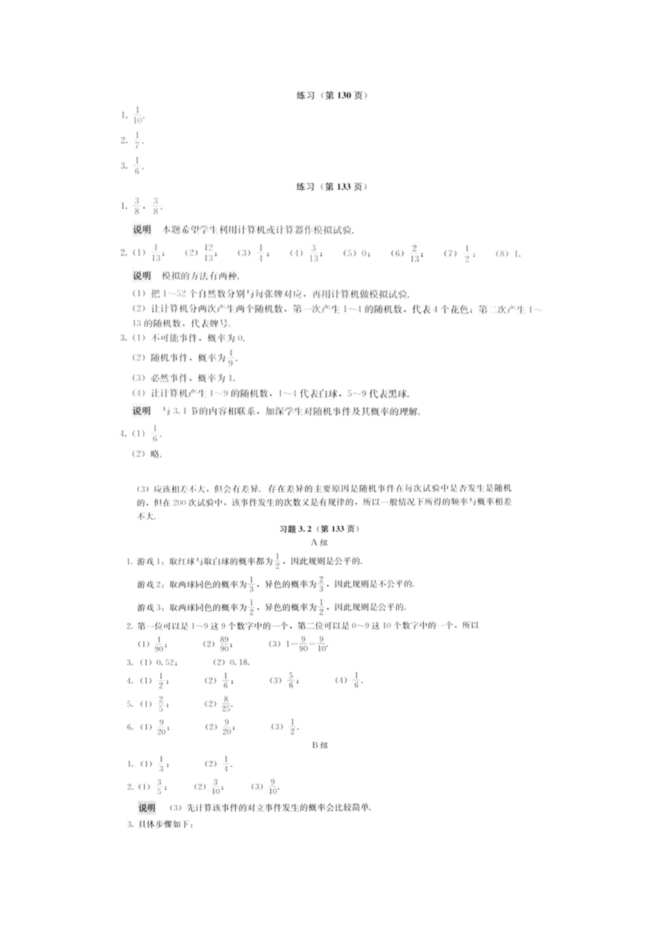 高中數(shù)學(xué) 必修三 第三章　概率 3.2 古典概型 課后習(xí)題答案_第1頁(yè)