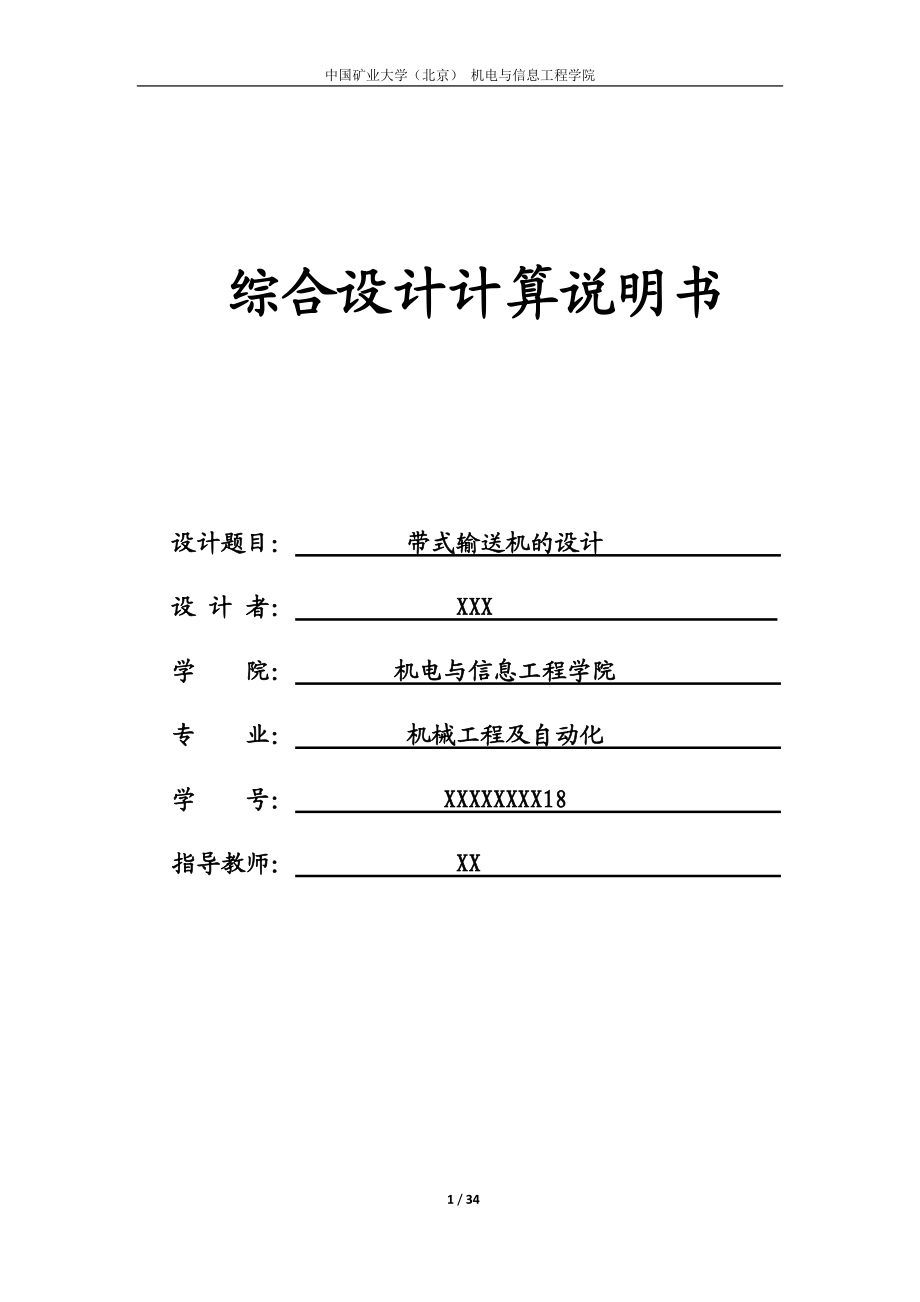 帶式輸送機(jī)的設(shè)計(jì)_第1頁