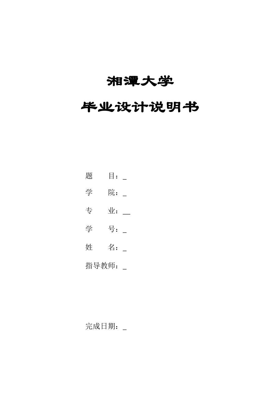 毕业设计（论文）湘潭市XX中学学生公寓楼_第1页